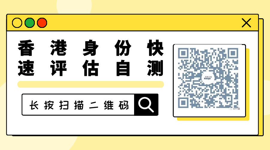 拿了香港身份≠内地社保白交